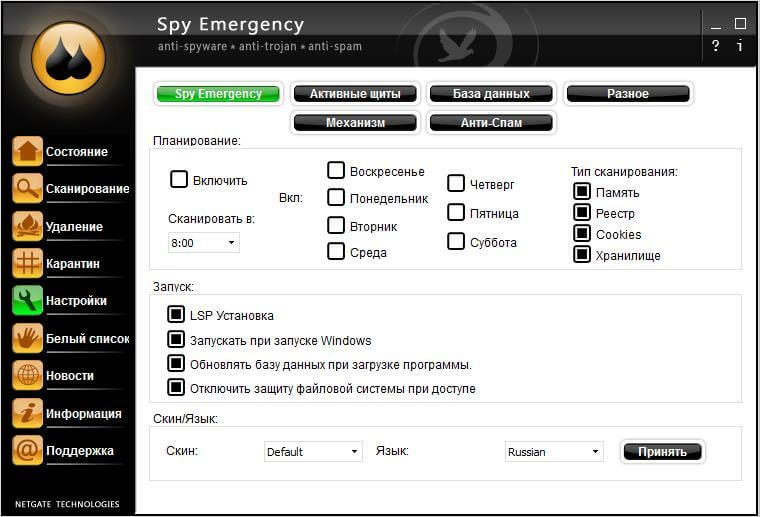 NETGATE Spy Emergency Serial Key